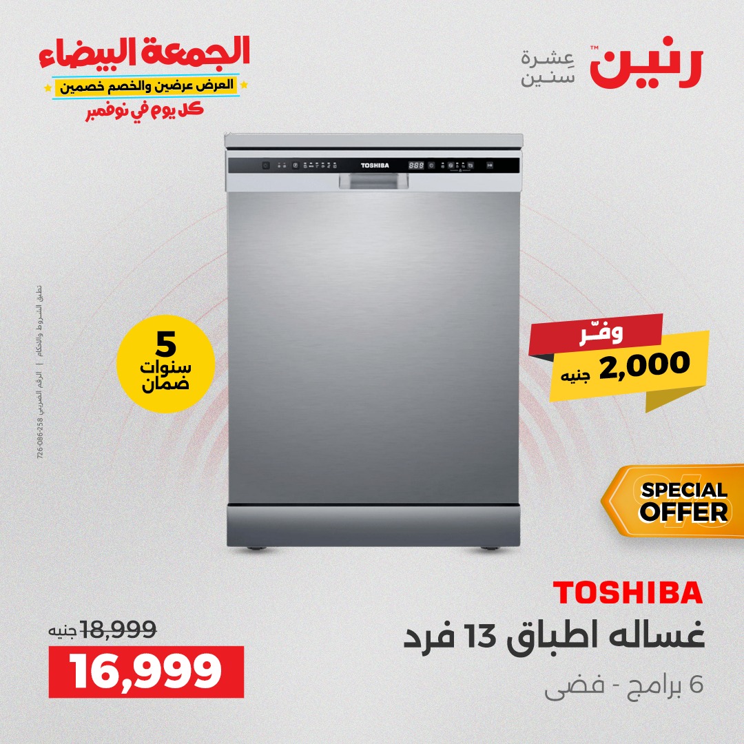 raneen offers from 13nov to 2nov 2025 عروض رنين من 13 نوفمبر حتى 2 نوفمبر 2025 صفحة رقم 1